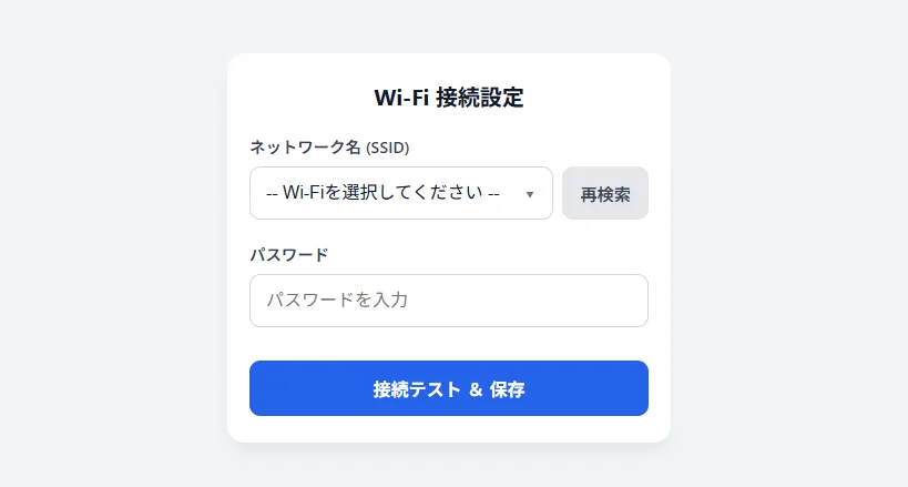 ブラウザで表示される設定ページ