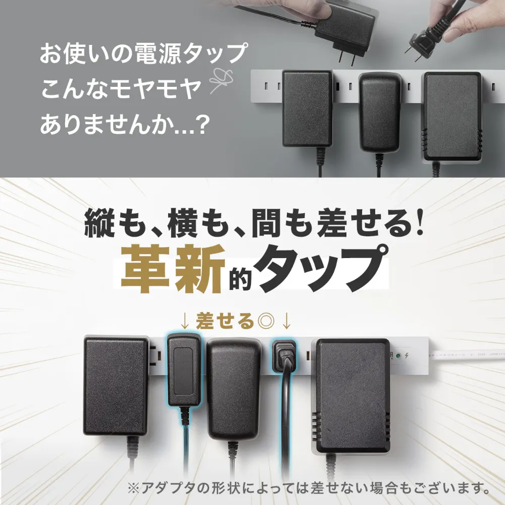 大型ACアダプタを複数接続しても干渉しにくい差込口