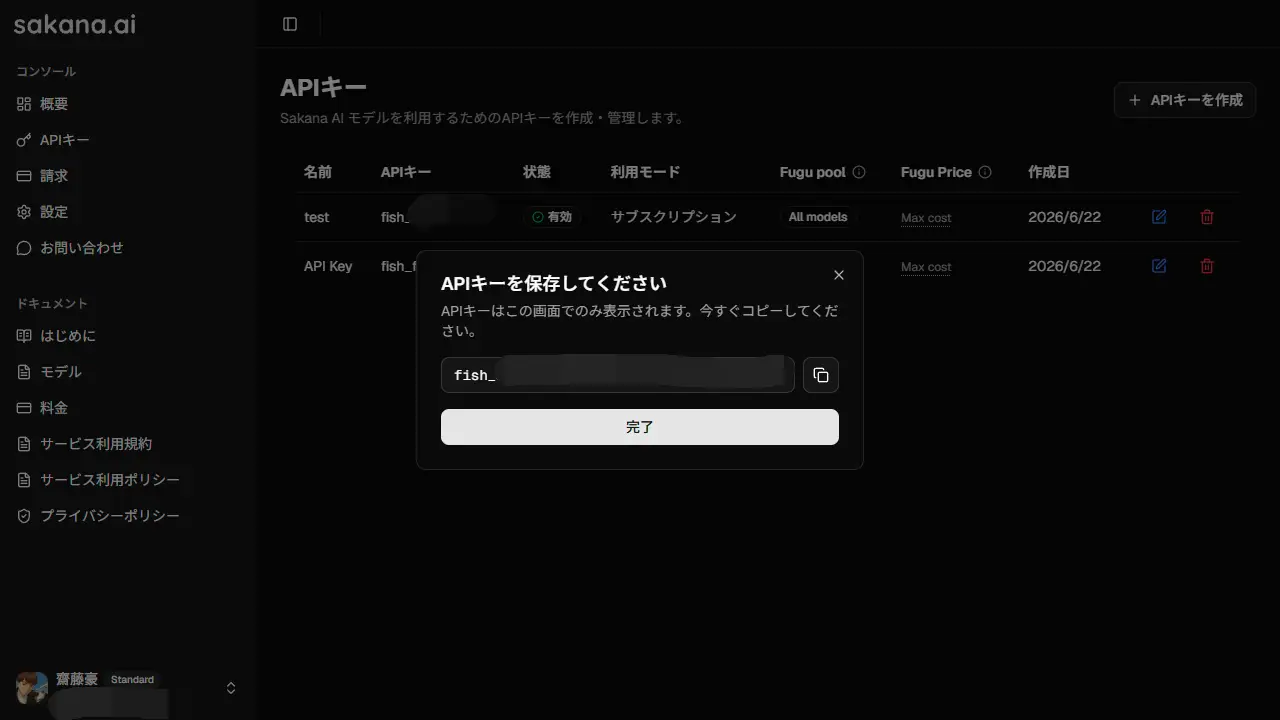 発行されたAPIキー（fish_XXX...形式）がモーダルに表示されている画面。閉じると再表示不可の注意書きあり
