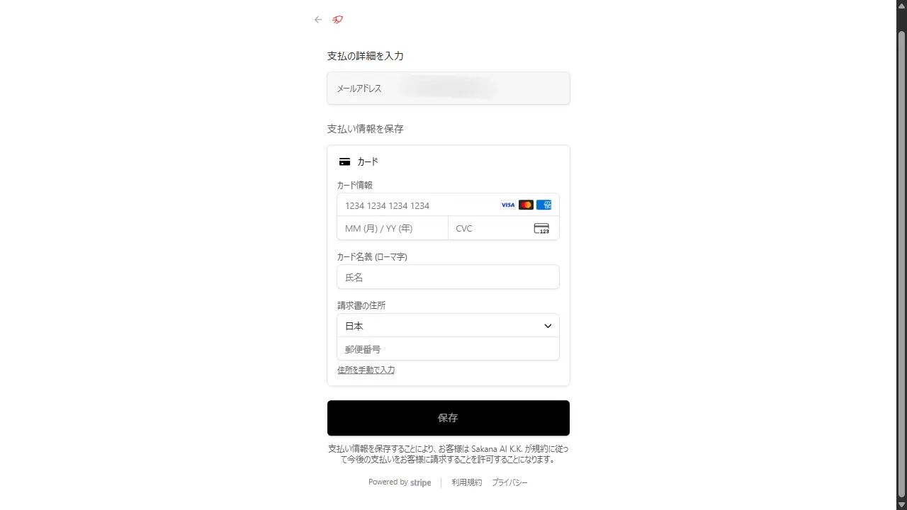 クレジットカード情報の入力フォームと保存ボタンの画面