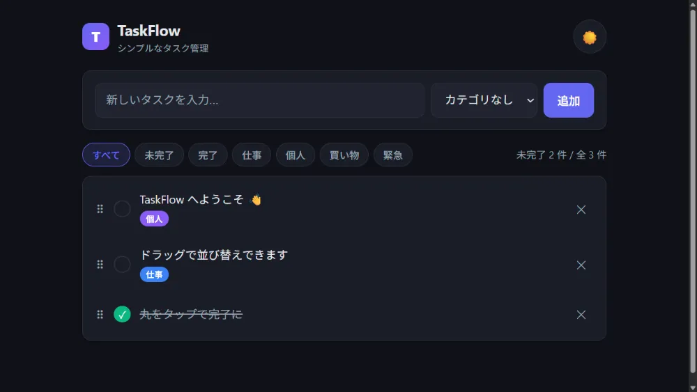 Sakana Fuguが生成したToDoアプリのスクリーンショット。シンプルなTailwind CSS風デザイン