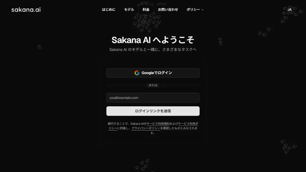 Sakana AI ConsoleのログインページでGoogleログインとメールアドレス登録が選択できる画面